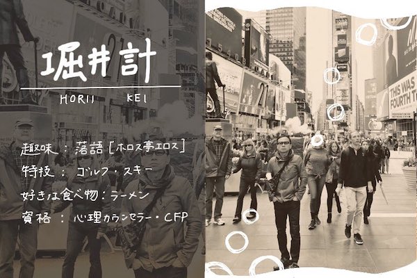 堀井計（ほりいけい）のブログ、プロフィール画像
