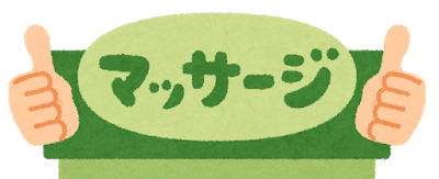 疲労回復マッサージ&酸素補給