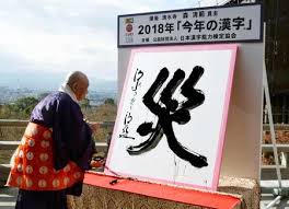 災。転じて福を成したい未来のあなたに贈るプレゼント。