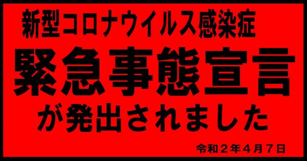 非対面。緊急事態宣言を乗越えたあとに来る世界とは