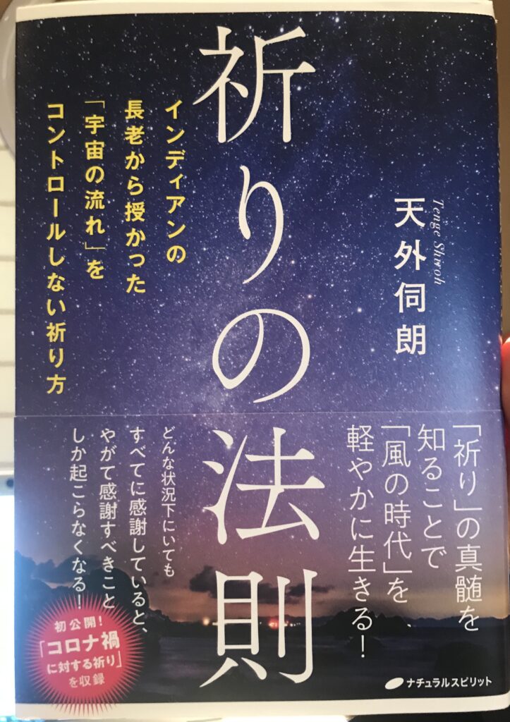 祈りの法則。ジャスミン堀井の自然生活のすすめ。その５