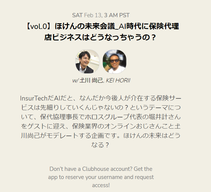 支配するのかされるのか。今話題沸騰のClubhouse体験記。