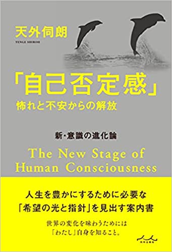 自己否定感からの脱却。そろそろ情動の蓋を緩めよう。