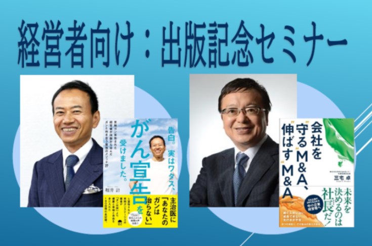 新春特別企画。もしも明日自分が亡くなったら…社長が考えなければならないこと