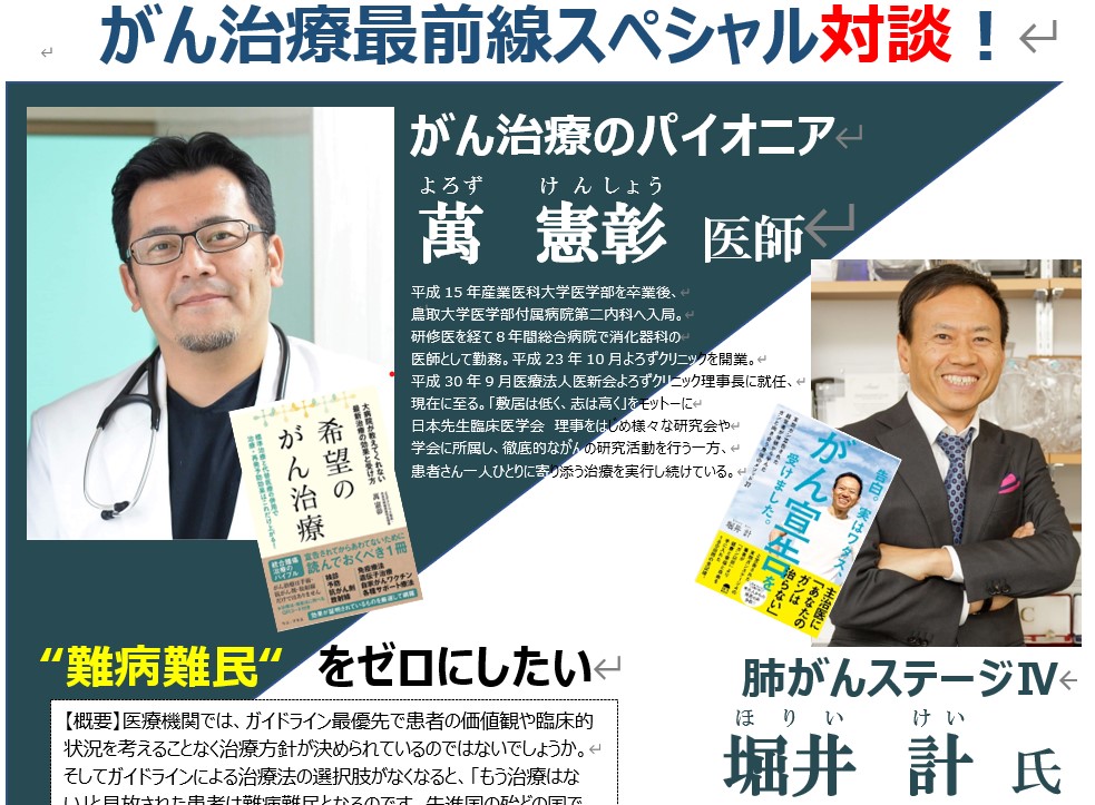 告白。実はワタス、末期がん宣告を受けて1,000日が経ちました。