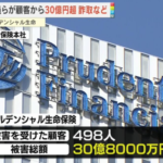 新たな火種：プルデンシャルの詐欺事件は決して対岸の火事ではない | ほりいけい（堀井計）のブログ
