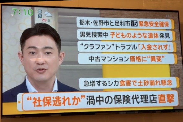 社保潜脱の闇：これを機に保険代理店は健全化に向かうのか